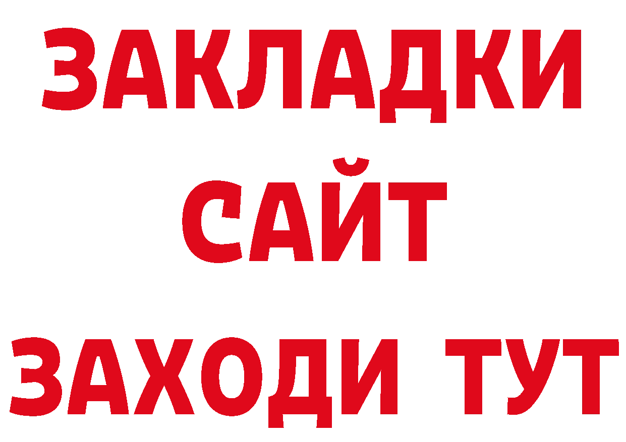 Бутират 1.4BDO зеркало нарко площадка ОМГ ОМГ Лаишево